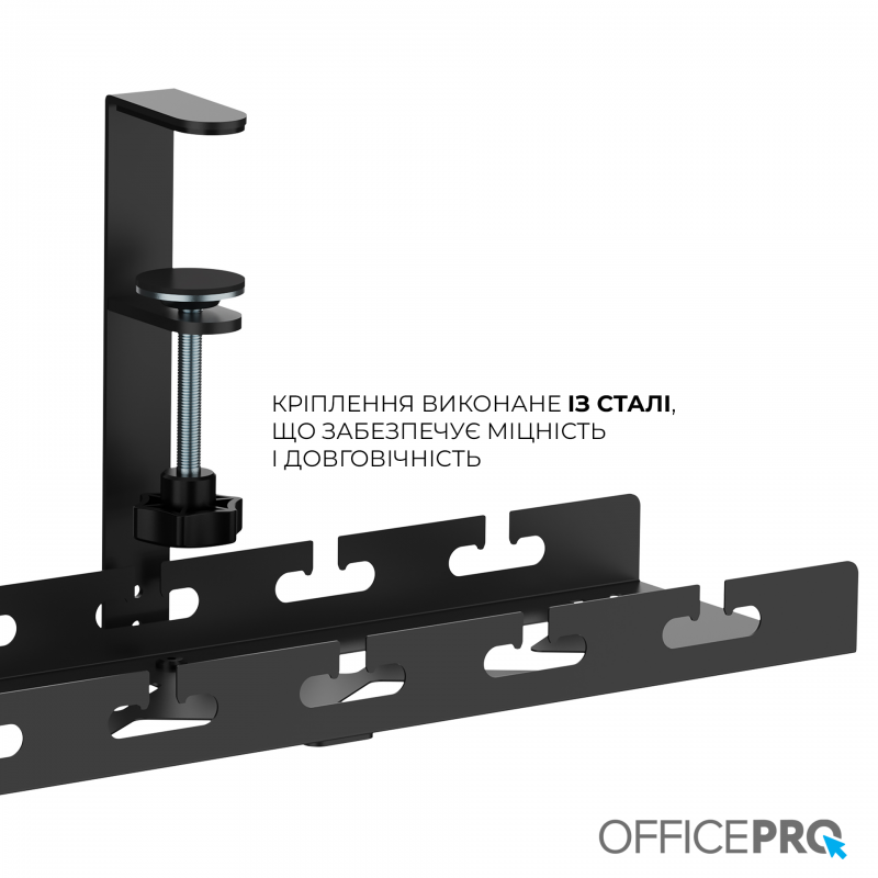 Органайзер для кабелів OfficePro CT230B