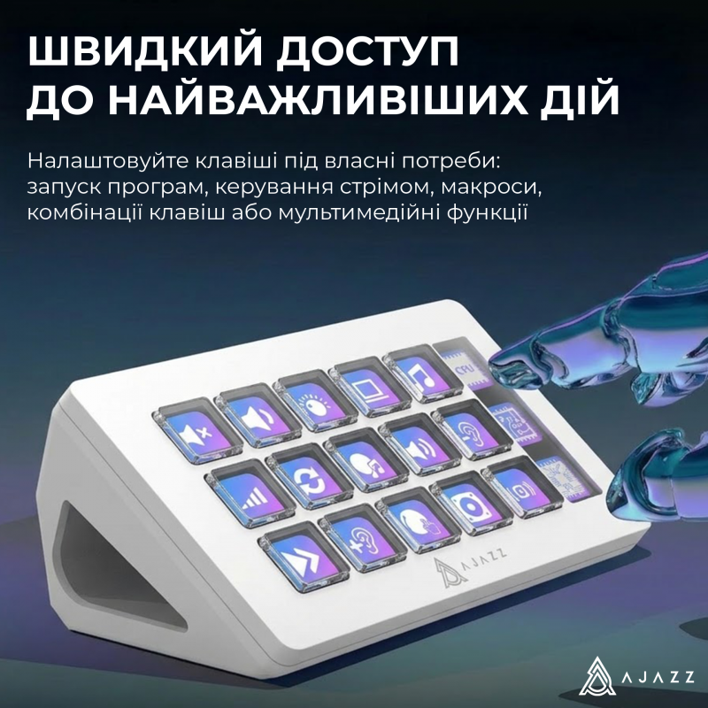 Контролер для стримінгу AKP153E White (AKP153E-W)