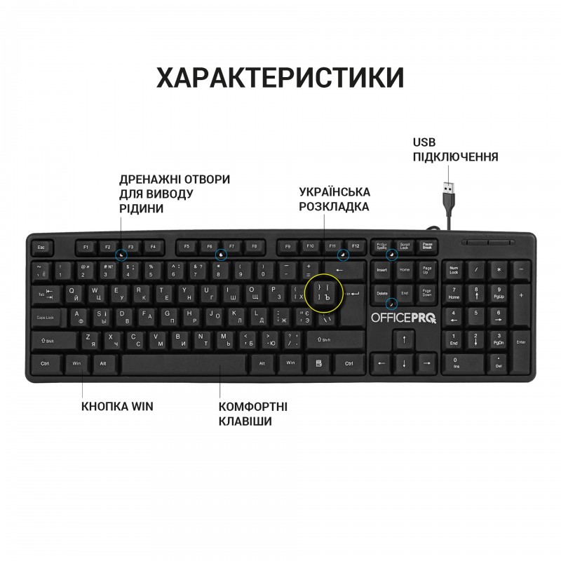 Клавіатура дротова OfficePro (SK166)