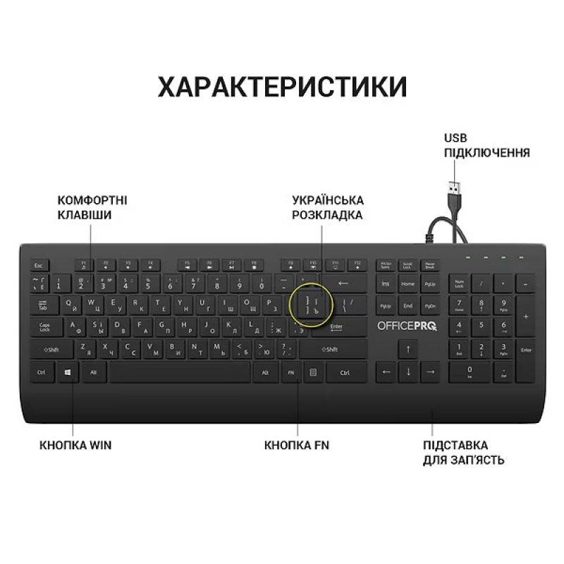 Клавіатура дротова OfficePro (SK360)